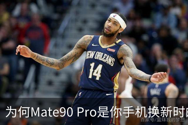 为何Mate90 Pro是你手机换新时的最佳选择？