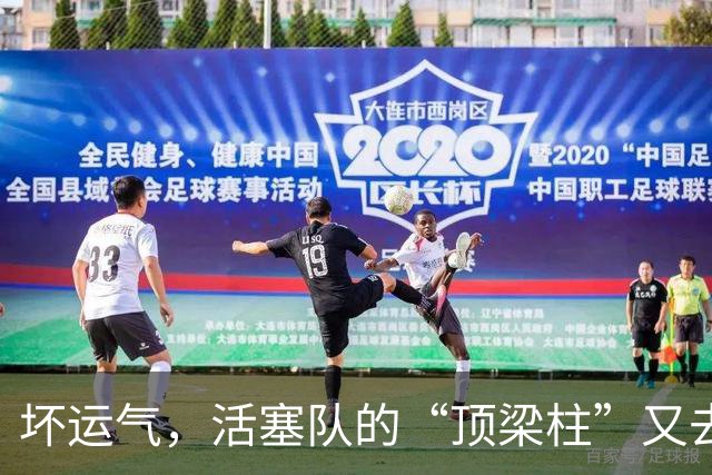 坏运气，活塞队的“顶梁柱”又去度假了！