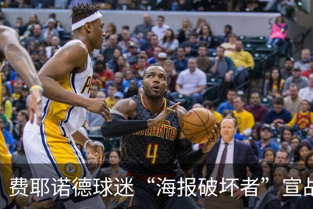 费耶诺德球迷“海报破坏者”宣战塞维利亚！