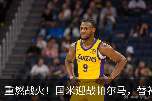 重燃战火！国米迎战帕尔马，替补阵容惊喜不断