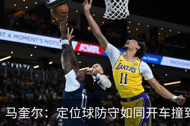 马奎尔：定位球防守如同开车撞到树，必须认清问题才能转胜