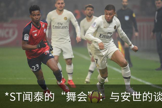 *ST闻泰的“舞会”：与安世的谈判依旧踩不准节拍